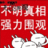 知行围观团