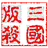 三国版杀